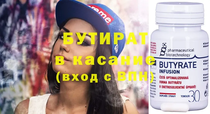 где продают   Барыш  Бутират 99% 